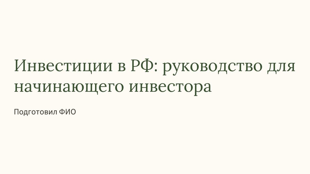 Слайд 1
