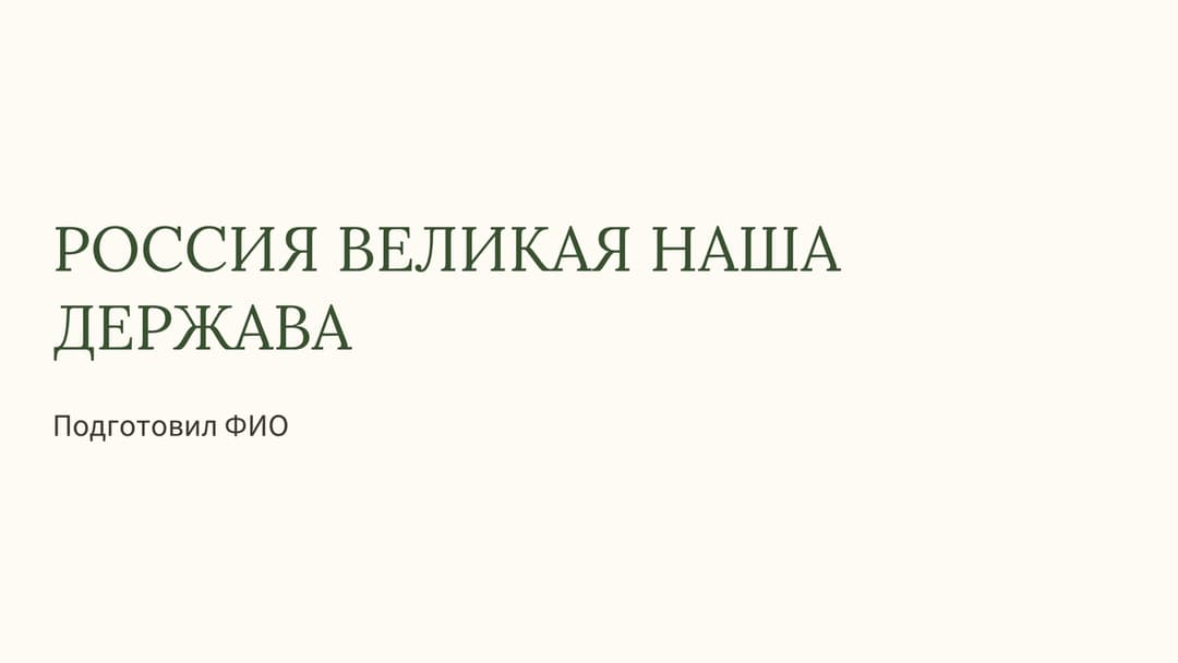 Слайд 1