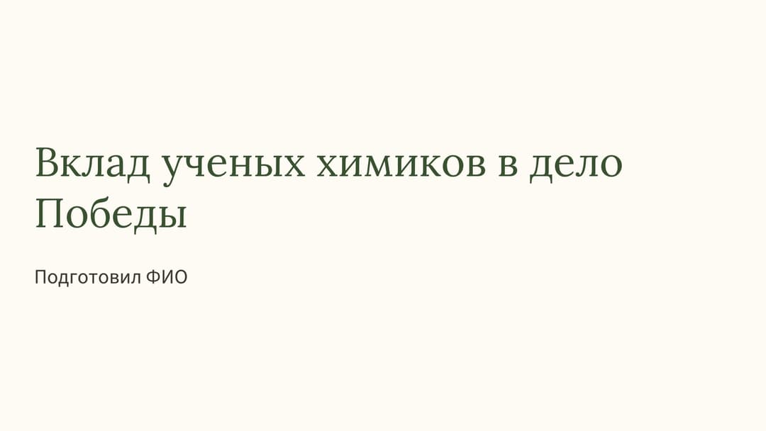 Слайд 1
