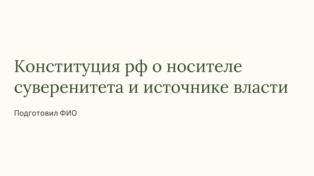 Слайд 1