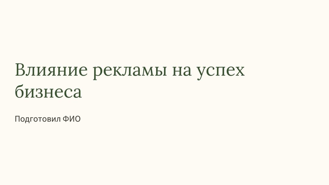 Слайд 1