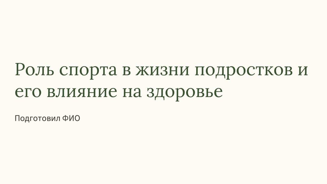 Слайд 1