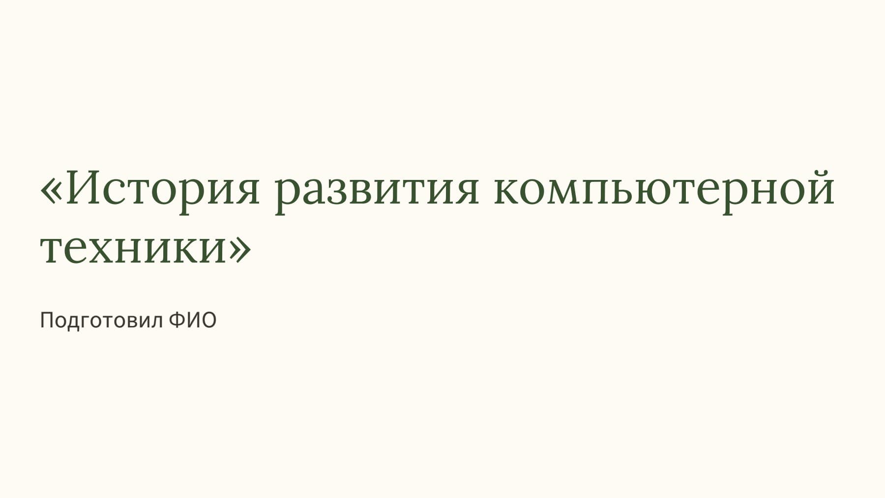 Слайд 1