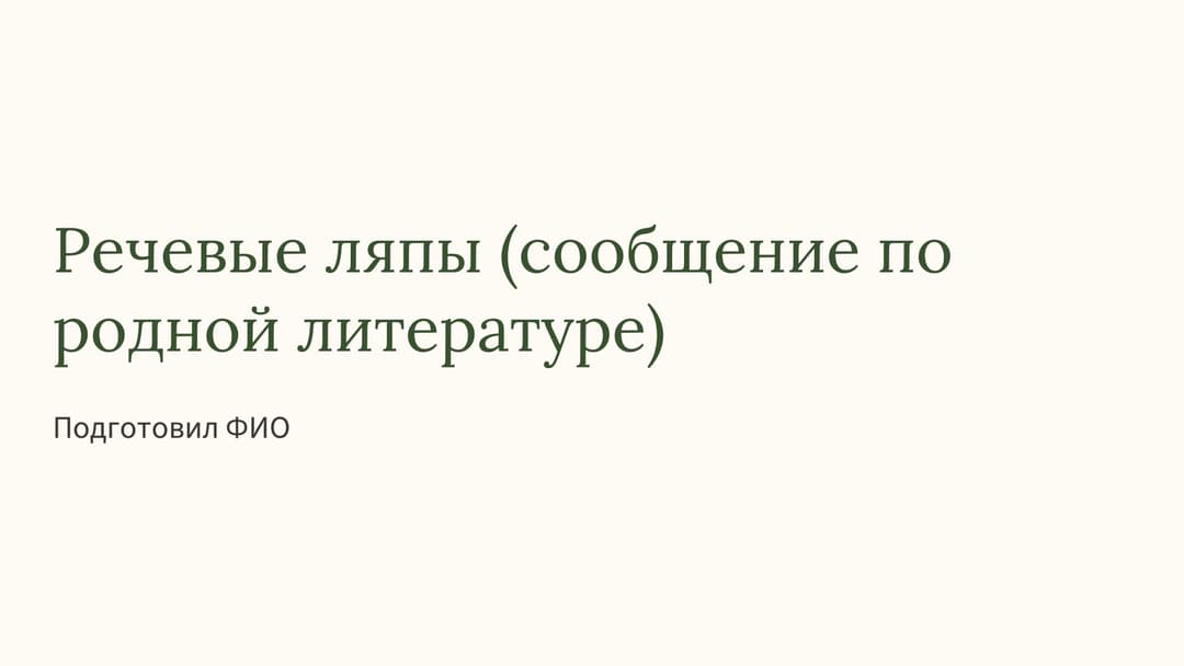 Слайд 1