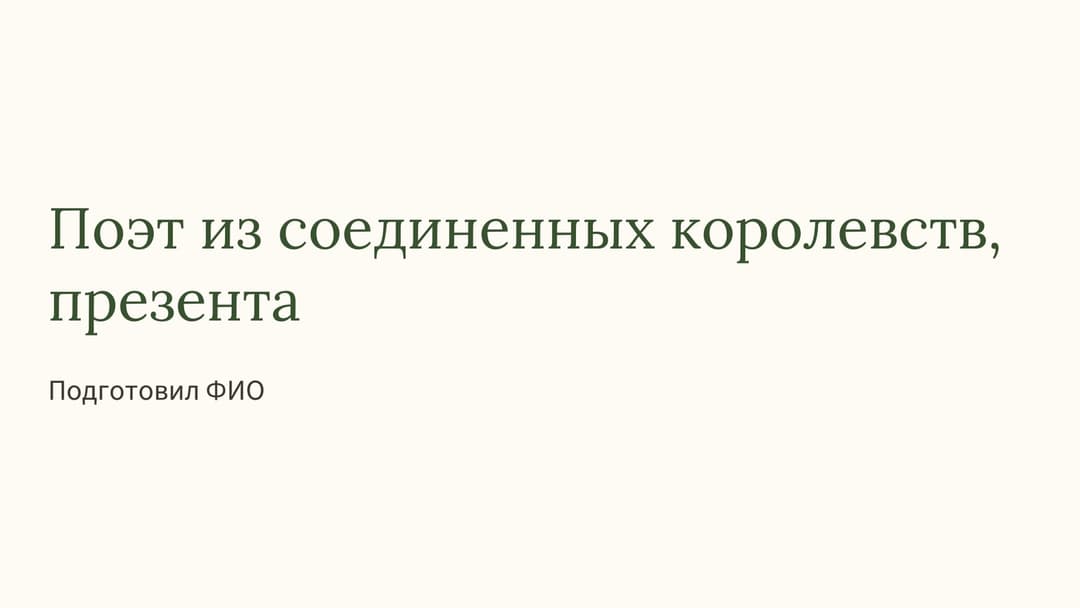 Слайд 1