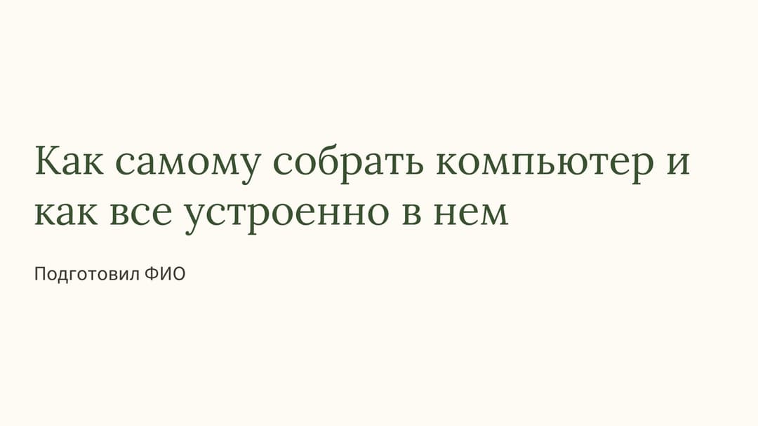 Слайд 1
