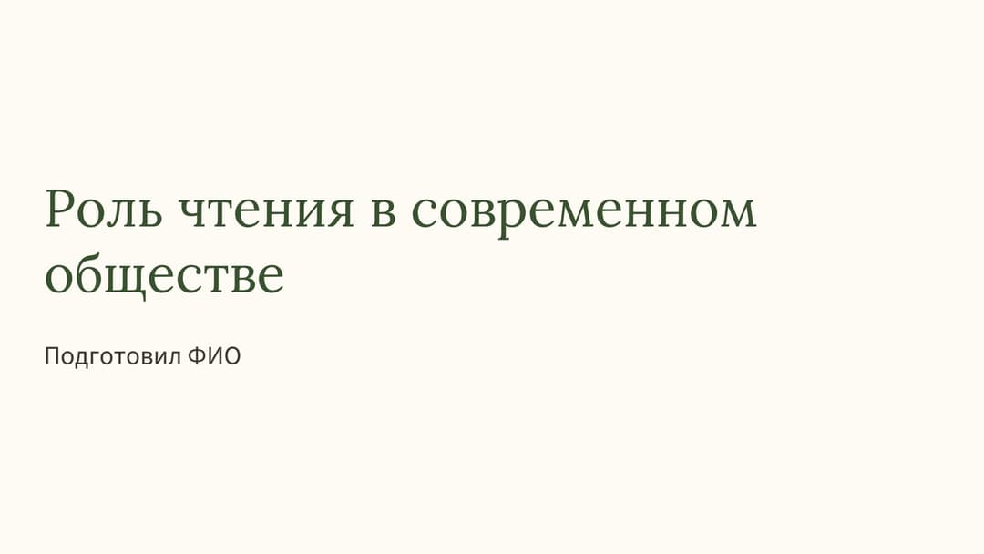 Слайд 1