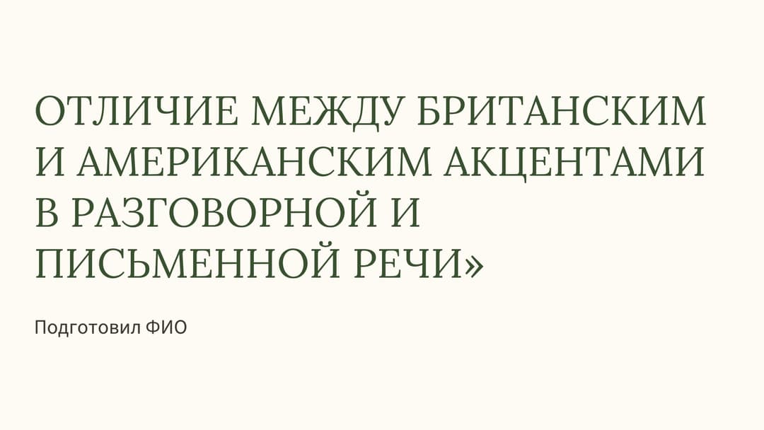 Слайд 1