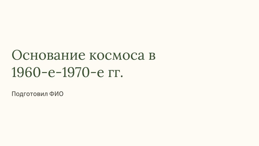 Слайд 1