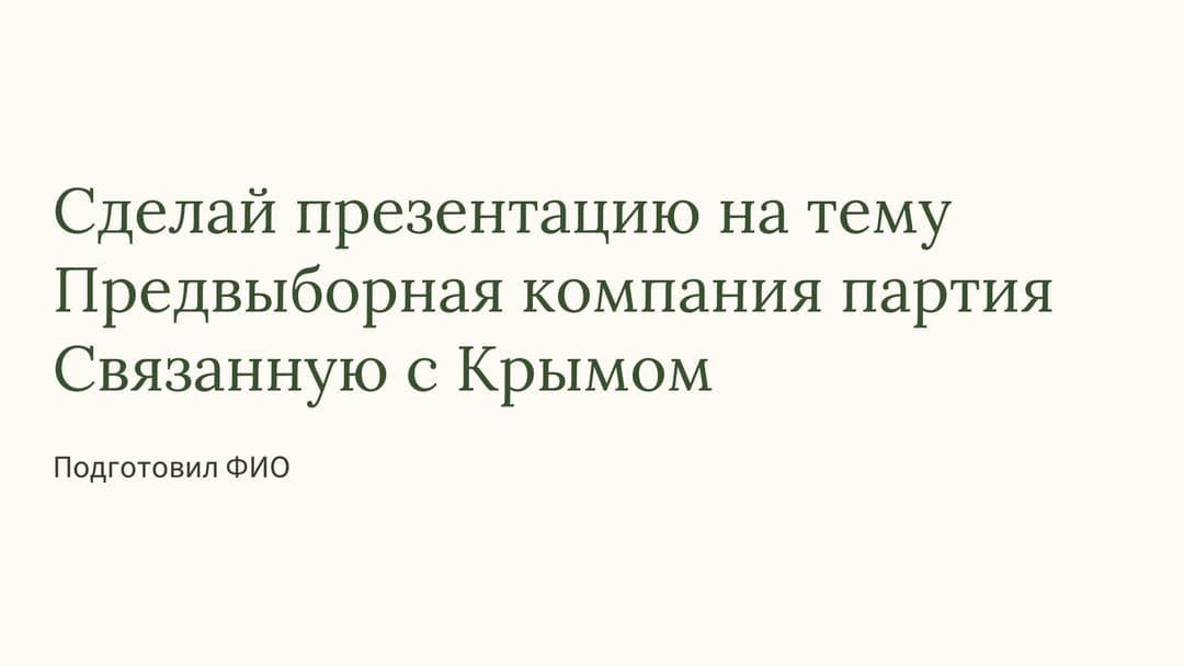 Слайд 1
