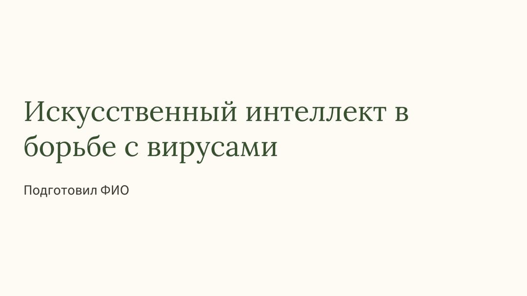 Слайд 1