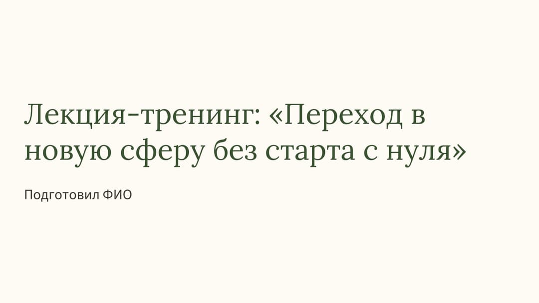 Слайд 1