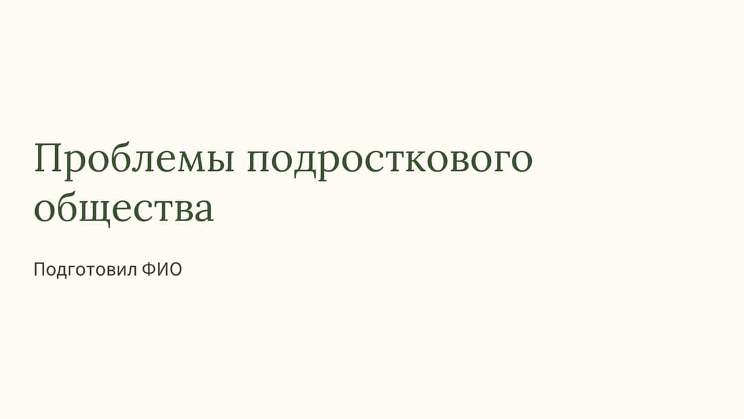 Слайд 1