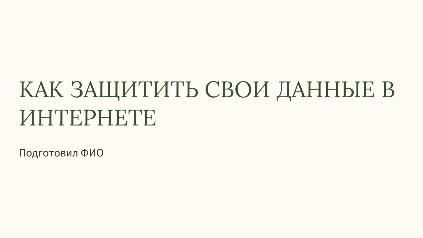 Слайд 1