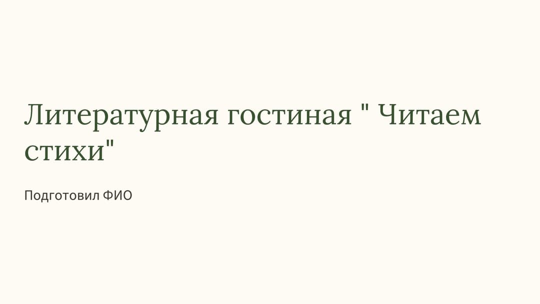 Слайд 1