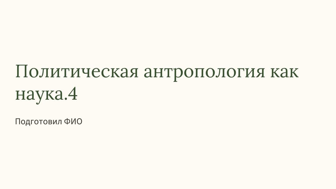 Слайд 1
