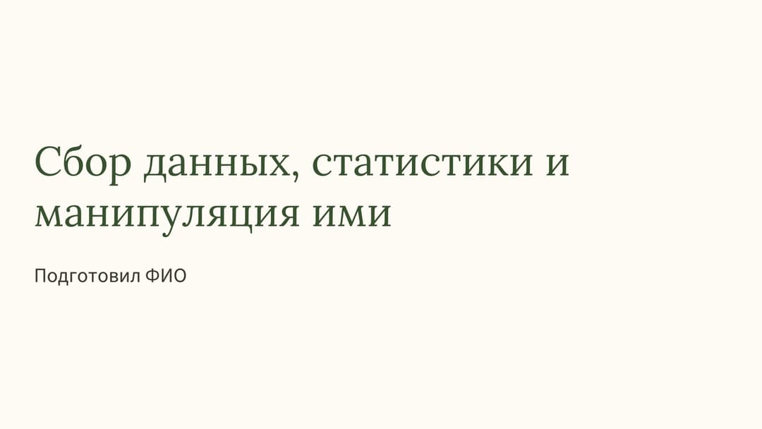 Слайд 1