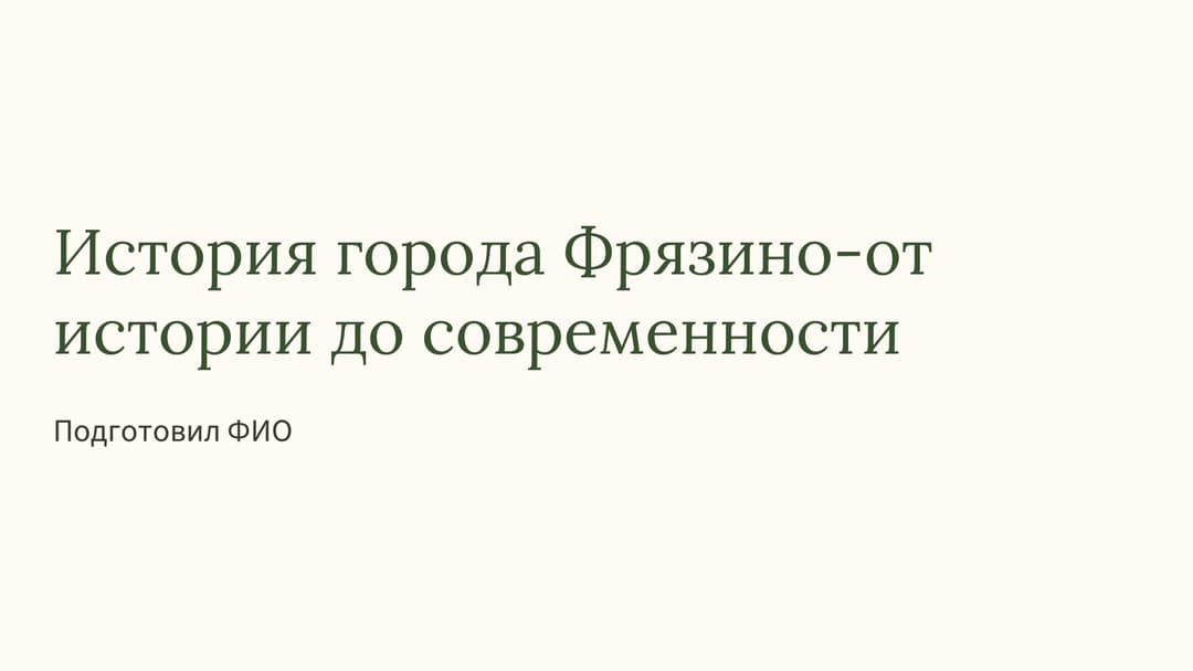 Слайд 1