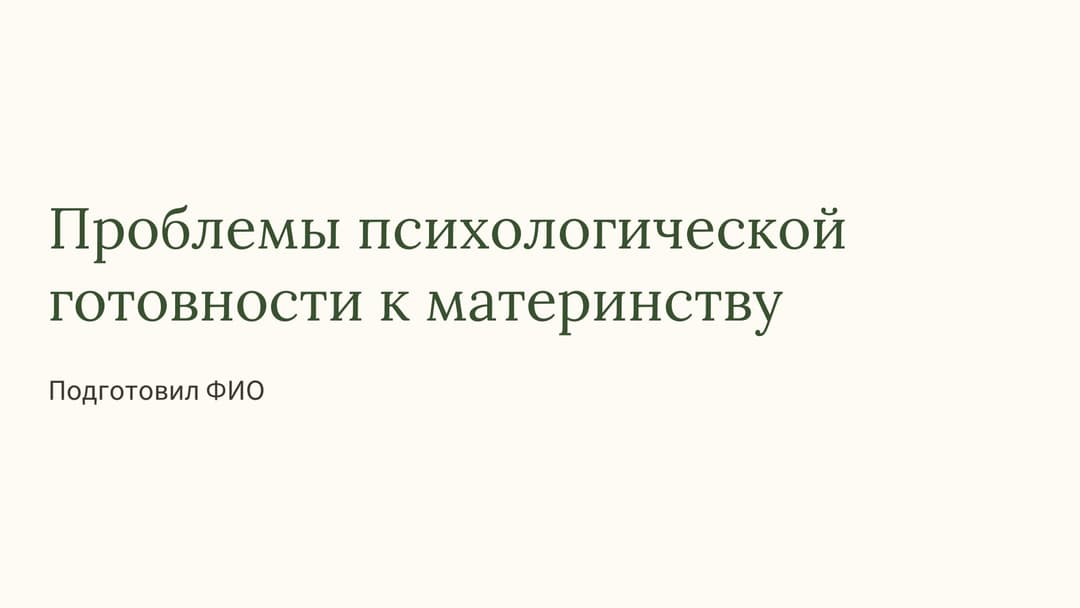 Слайд 1