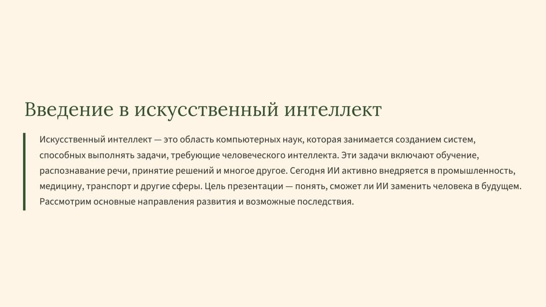 Слайд 2