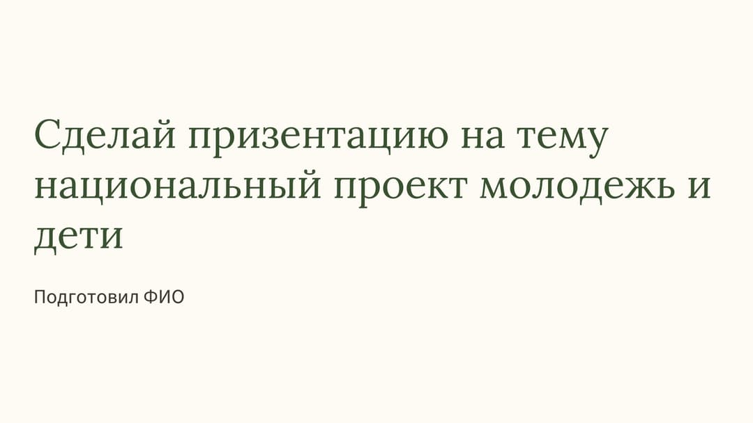 Слайд 1