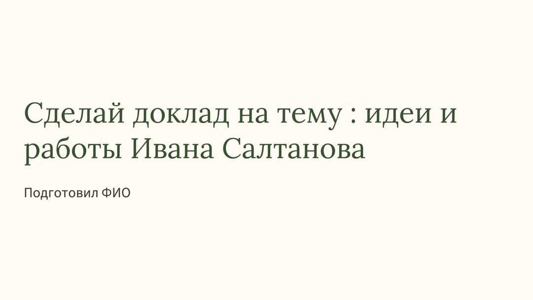 Слайд 1
