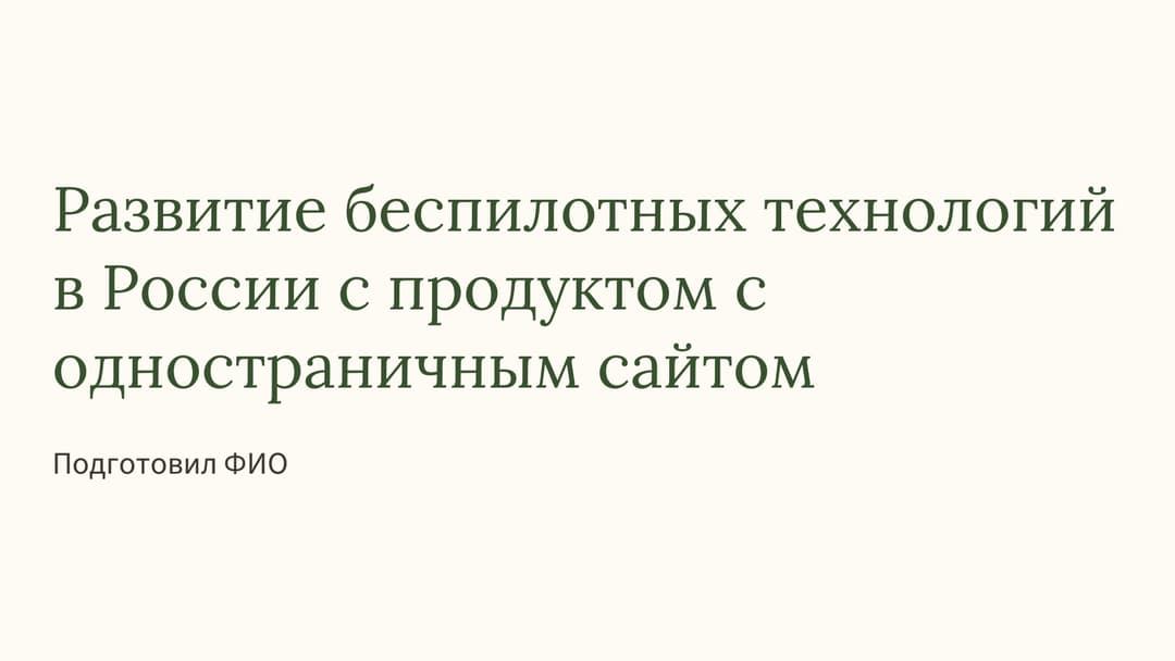 Слайд 1