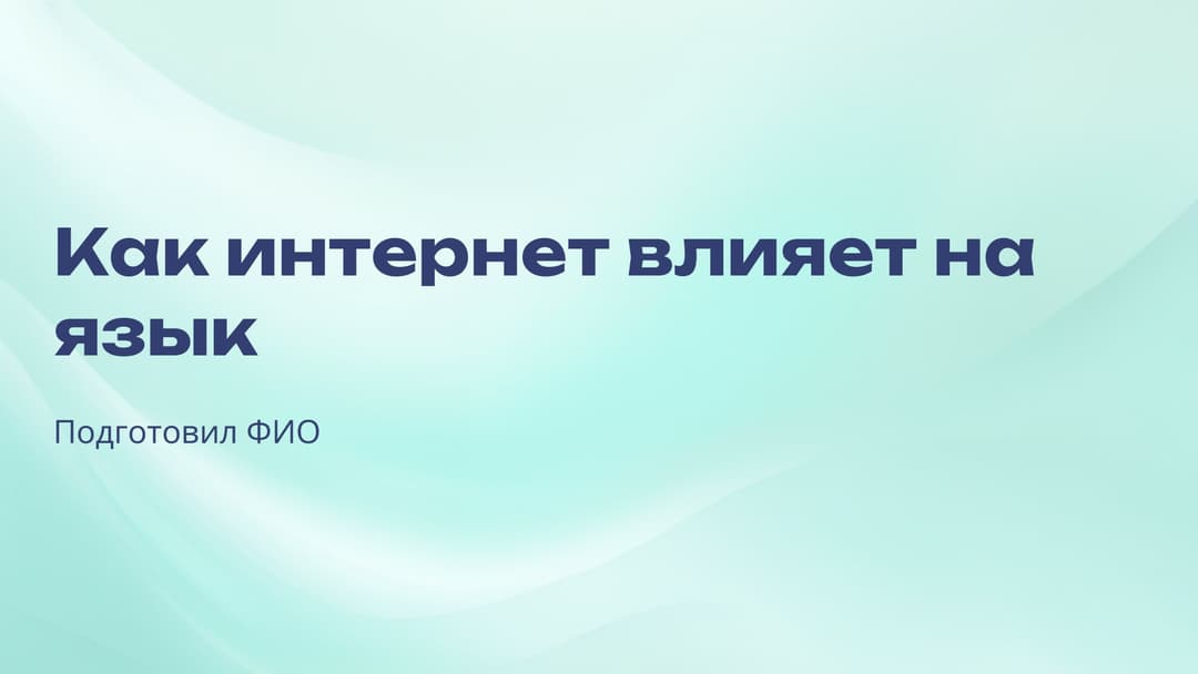 Слайд 1