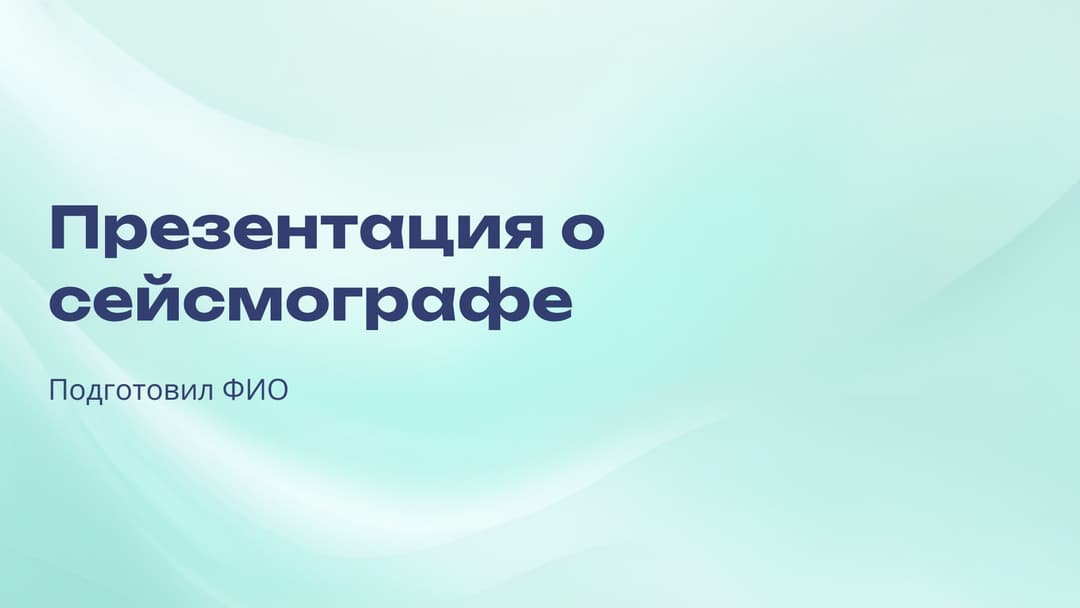 Слайд 1