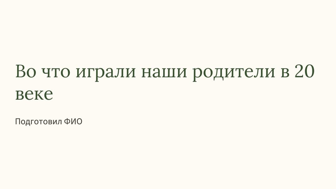 Слайд 1