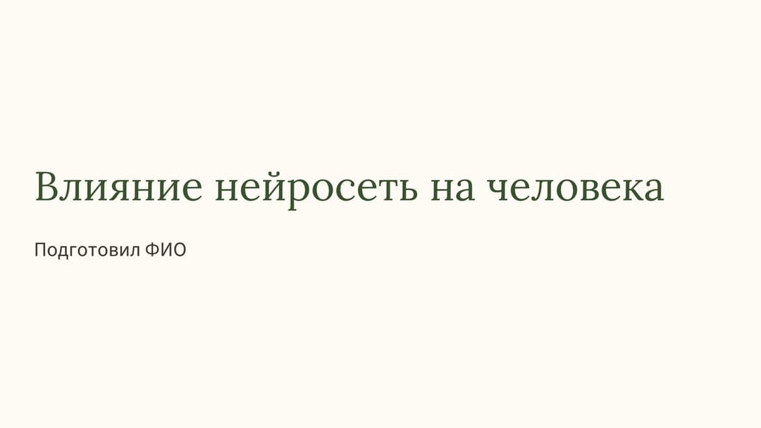 Слайд 1