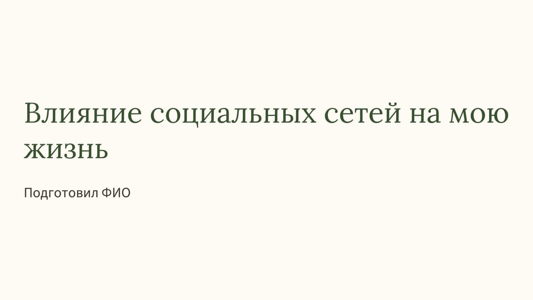 Слайд 1