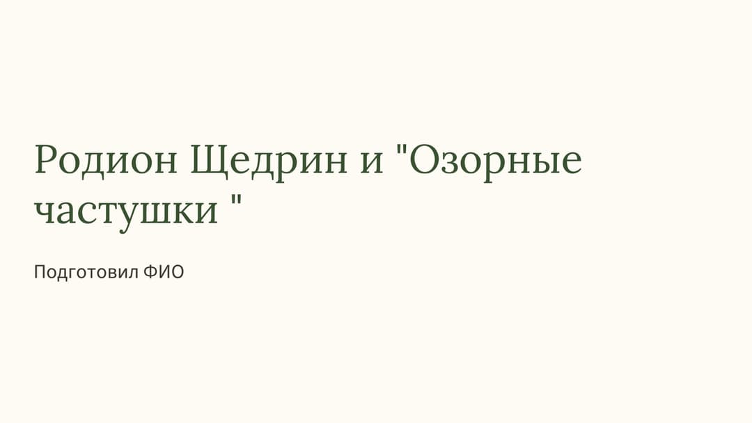 Слайд 1