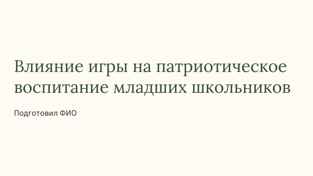 Слайд 1