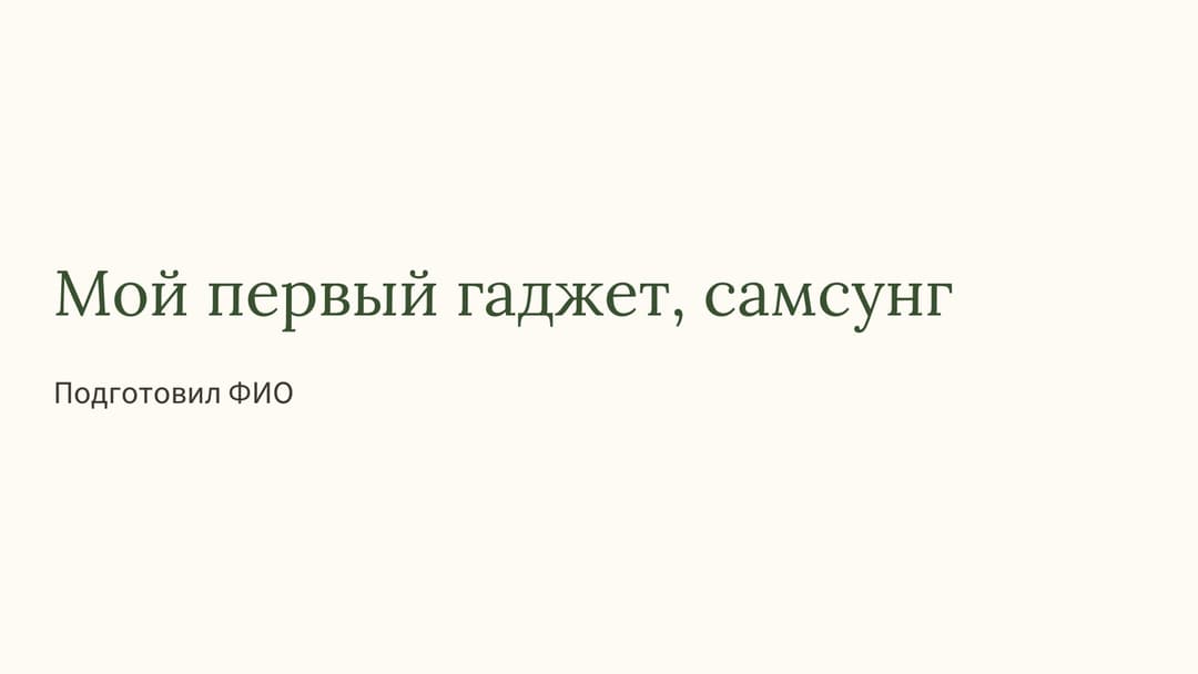Слайд 1