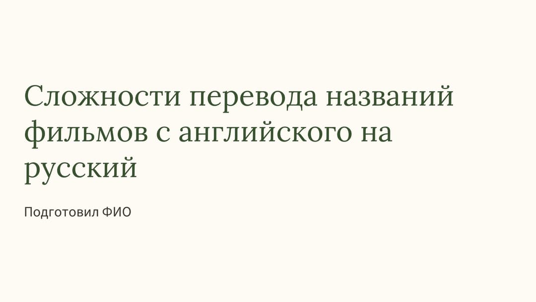 Слайд 1