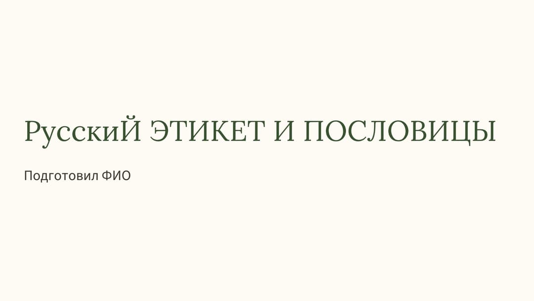 Слайд 1