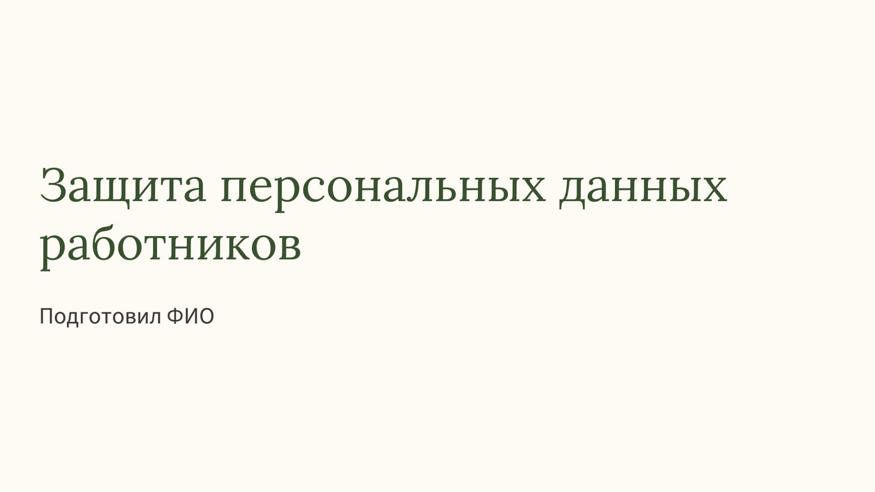 Слайд 1