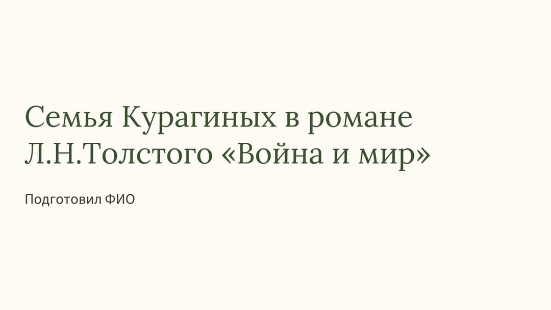 Слайд 1