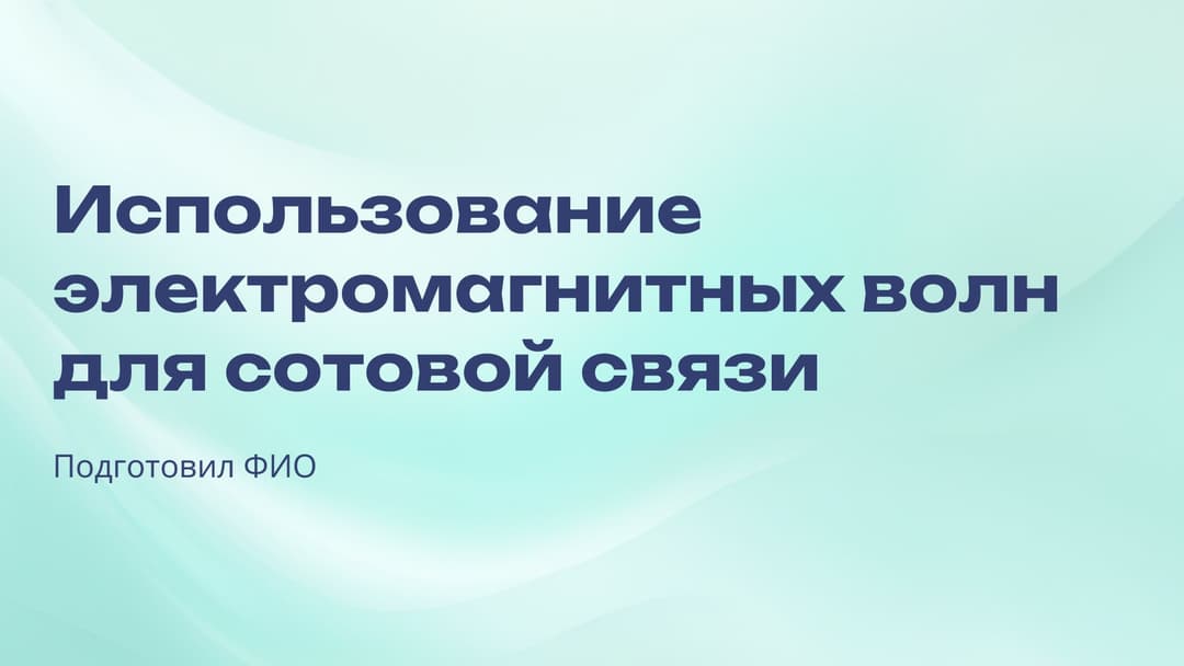 Слайд 1