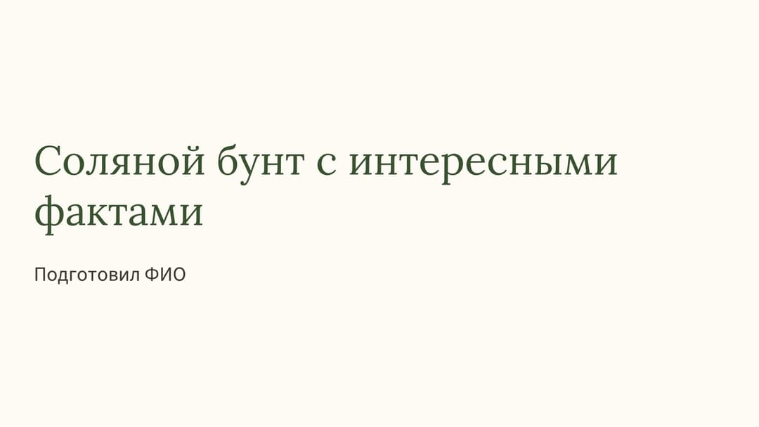 Слайд 1