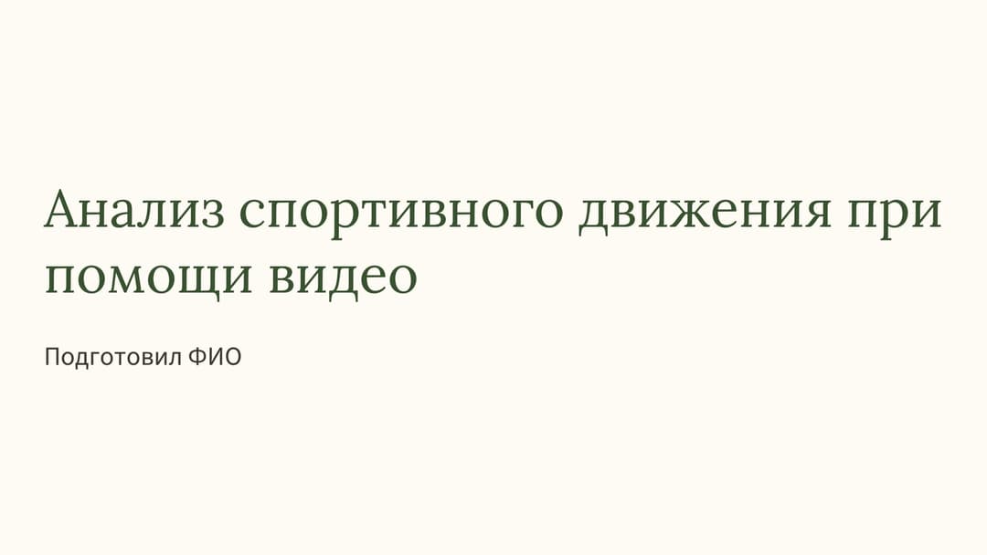 Слайд 1