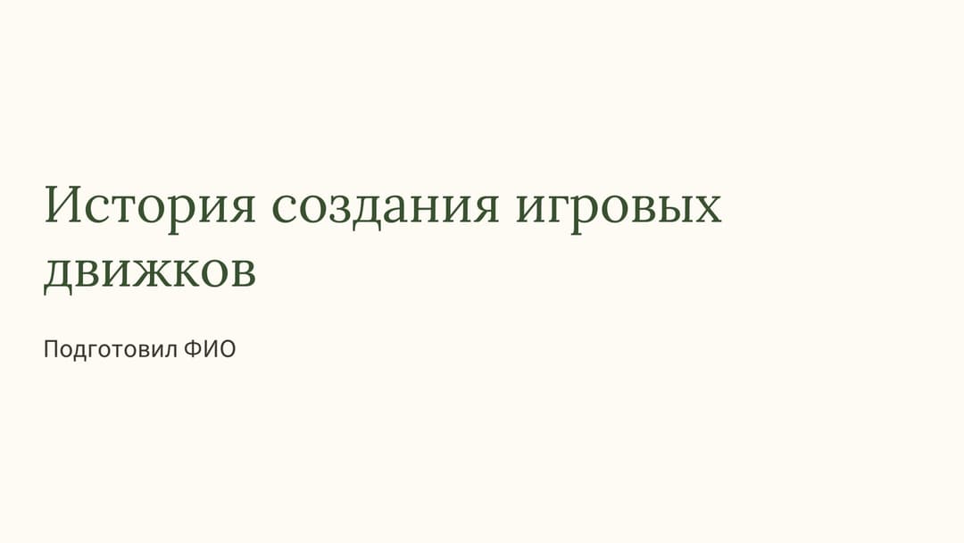 Слайд 1