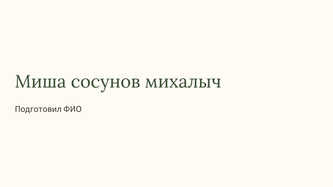 Слайд 1