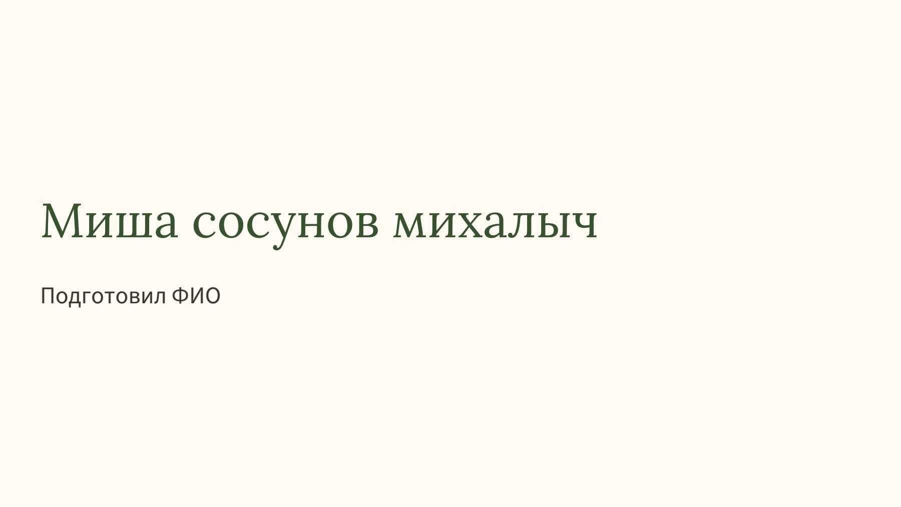 Слайд 1