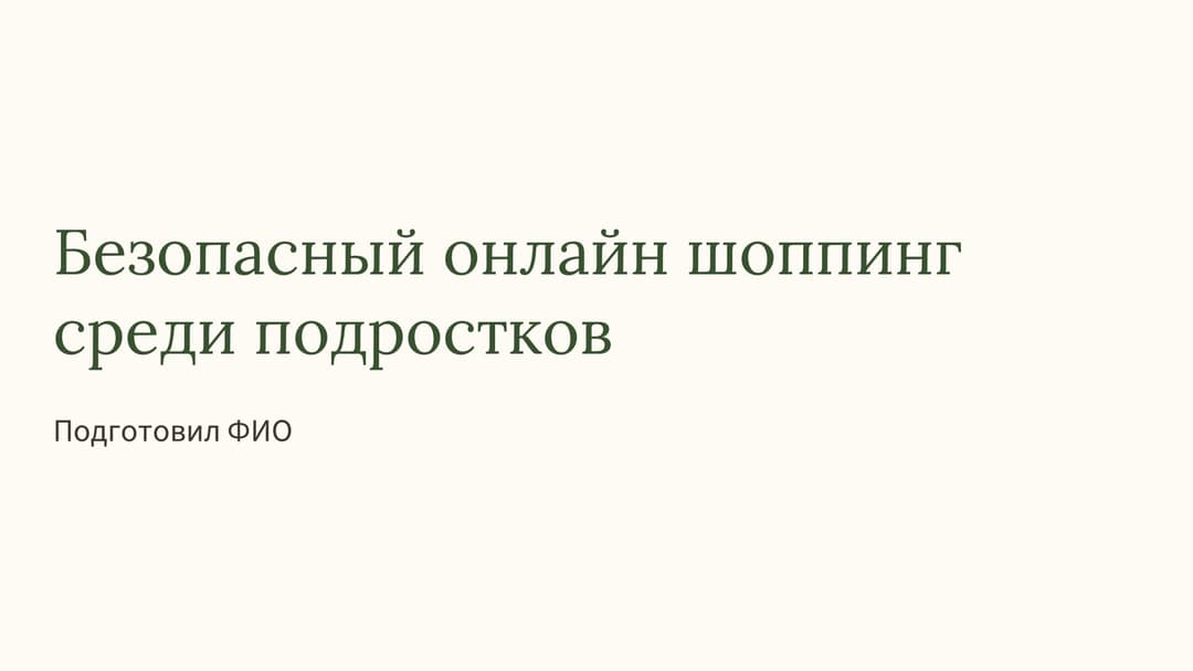 Слайд 1