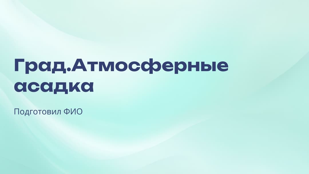 Слайд 1