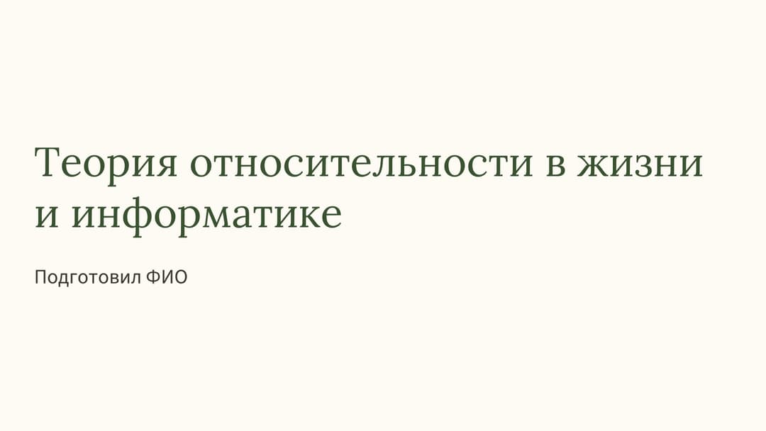 Слайд 1