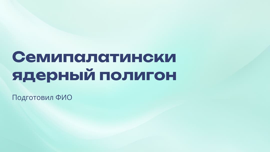Слайд 1