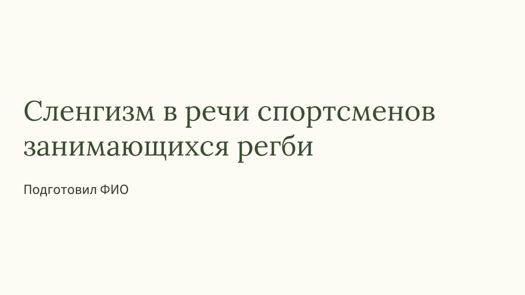 Слайд 1